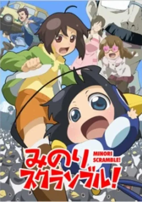 Minori Scramble! (movie)