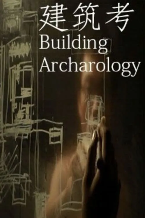 Building Archaeology (movie)