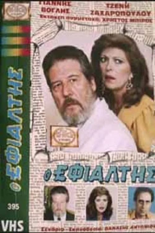 Ο εφιάλτης (movie)