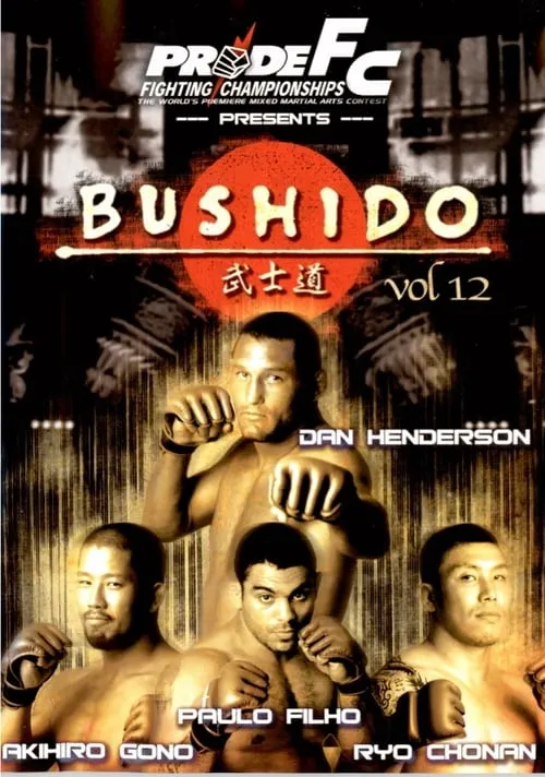 Pride Bushido 12 (фильм)