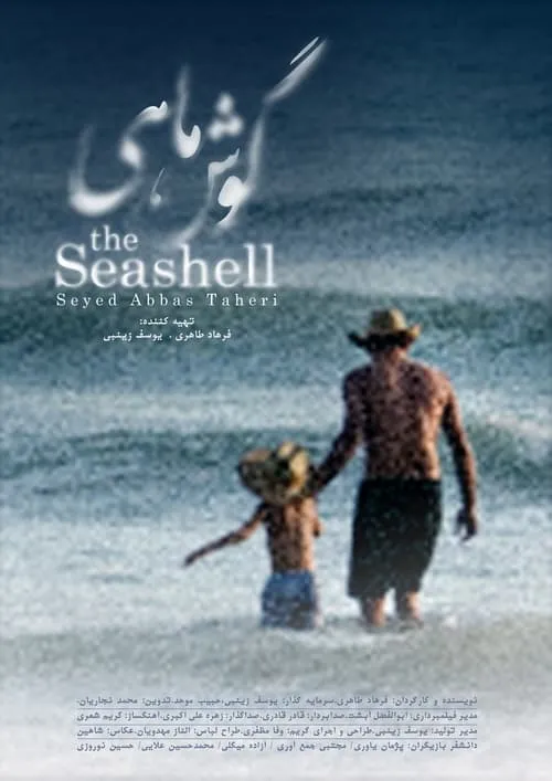 The Seashell (movie)