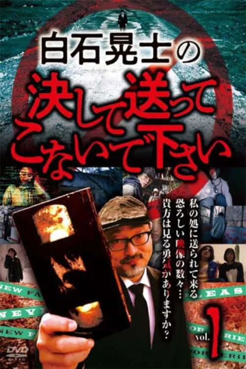 Koji Shiraishi's Never Send Me, Please Vol.1 (movie)