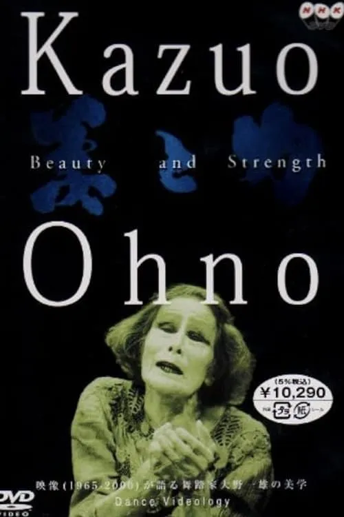 Kazuo Ohno: Beauty and Strength (фильм)