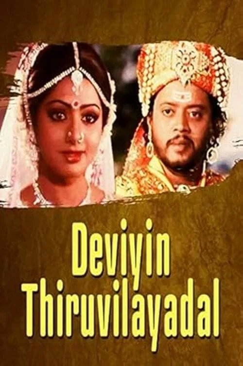 Daiviyin Thiruvilaiyadal