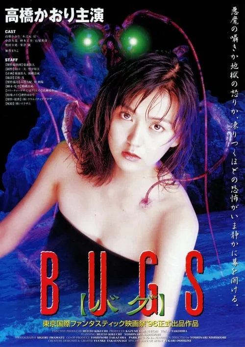 Bugs (movie)