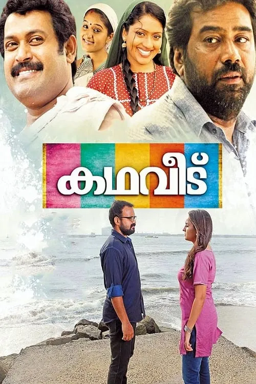 Kadhaveedu (movie)