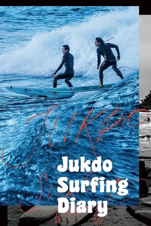 Jukdo Surfing Diary (movie)