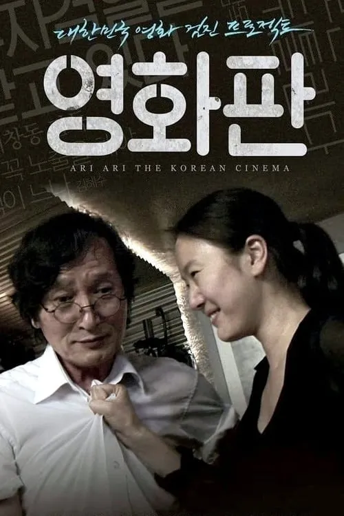 Ari Ari the Korean Cinema (movie)