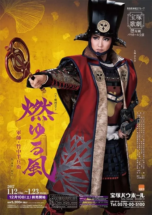 Blazing Wind - Strategist Takenaka Hanbei - (movie)