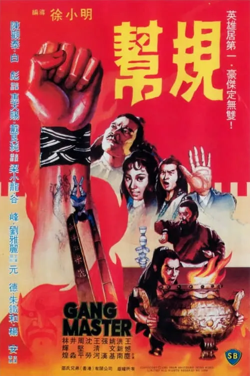 Gang Master (movie)