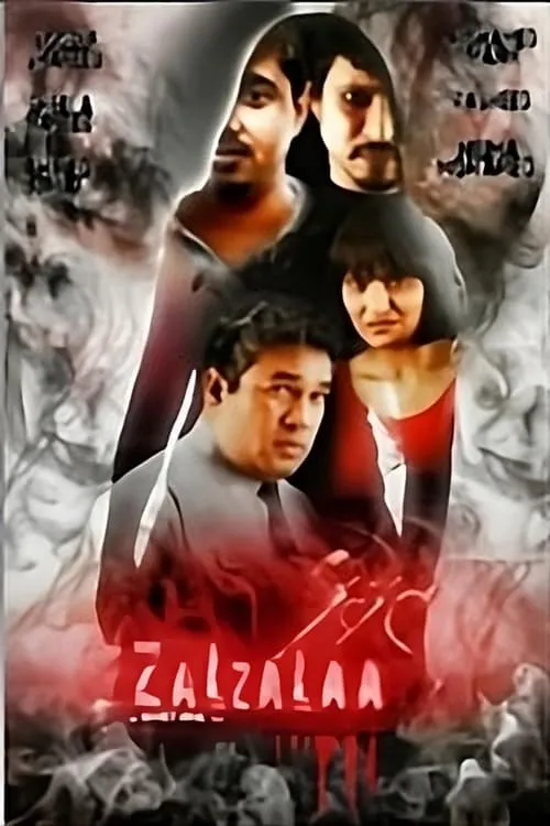 Zalzalaa En'buri Aun (movie)