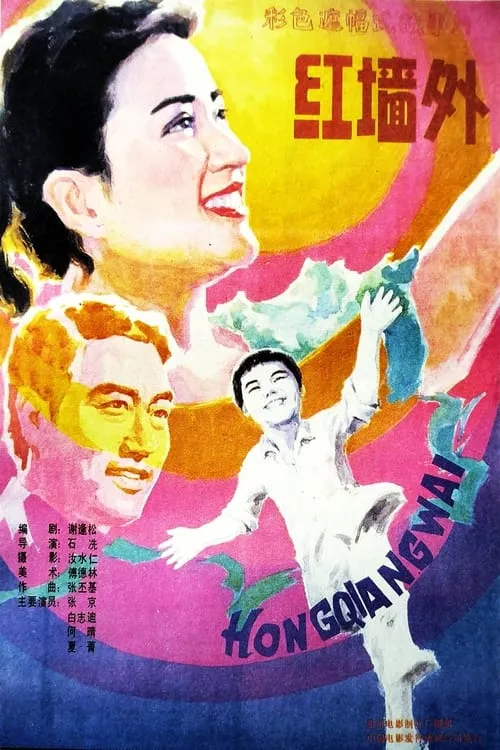 Hong qiang wai (movie)