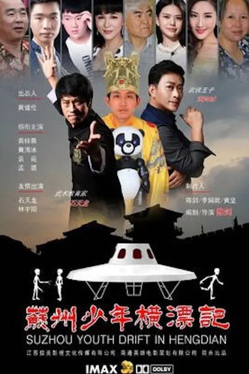 Suzhou Youth Drift in Hengdian (movie)