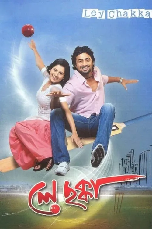 Ley Chakka (movie)