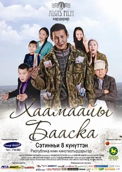 Хаамаайы Бааска (movie)