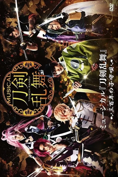 Touken Ranbu: The Musical -Mihotose no Komoriuta- (movie)