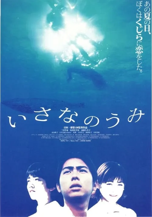 Isana no umi (movie)