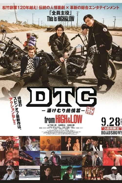 DTC ―湯けむり純情篇― from HiGH&LOW (фильм)