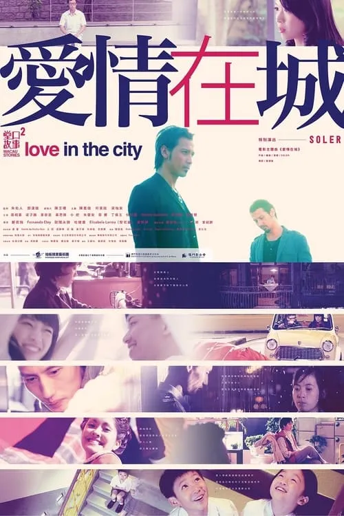 Macau Stories 2 - Love in the city (movie)