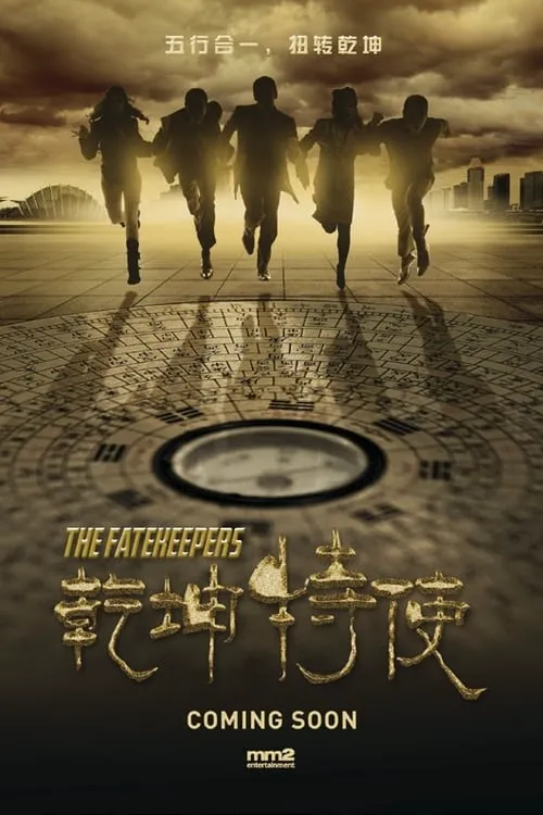 The Fatekeepers (movie)