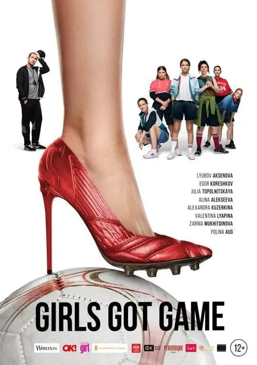 Girls Got Game (movie)
