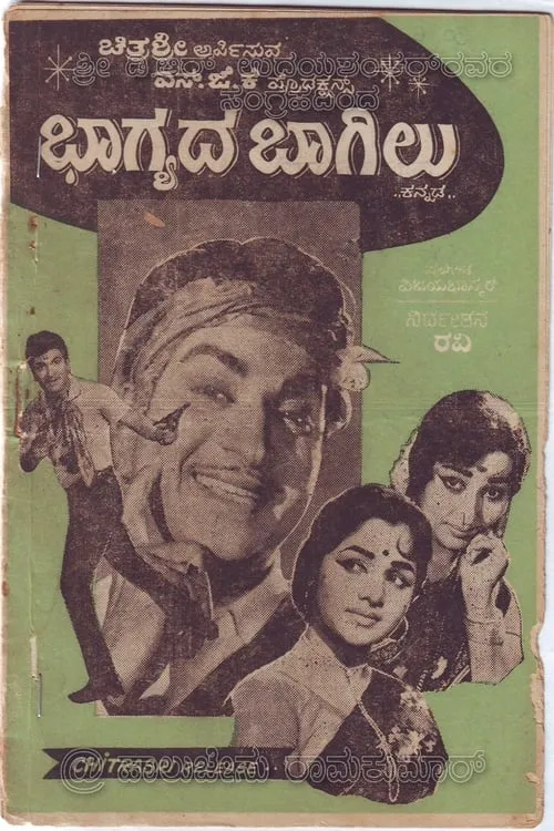 Bhaagyada Baagilu (movie)