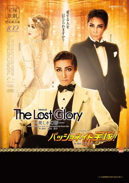 The Lost Glory -Beautiful Illusion- (movie)