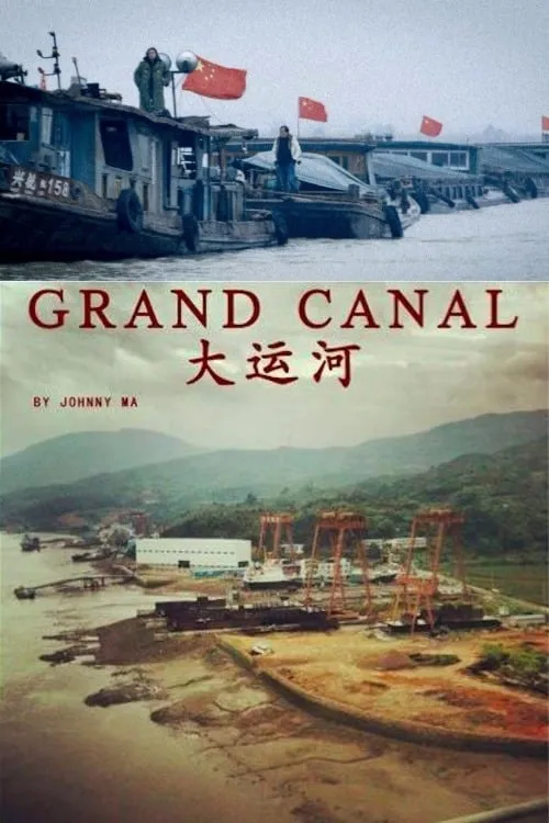 A Grand Canal (movie)