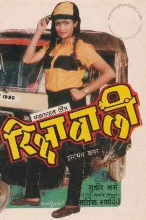 Rickshawali (movie)