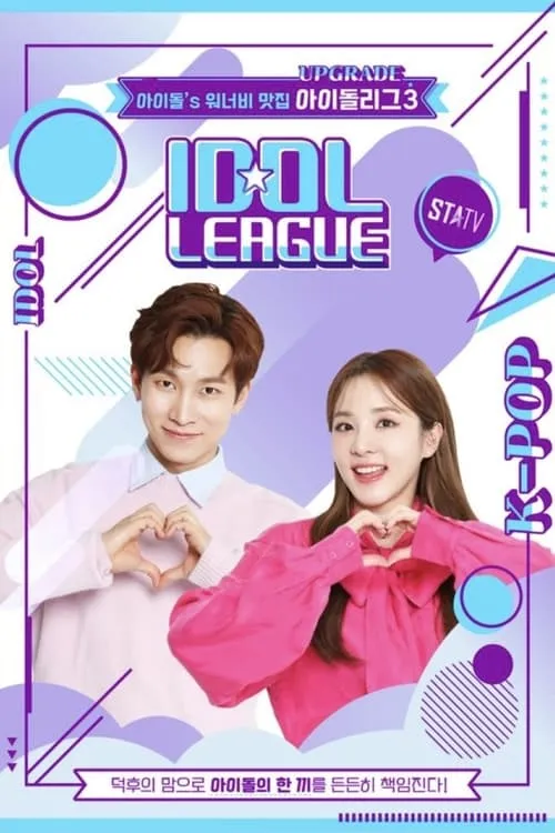 Idol League (series)