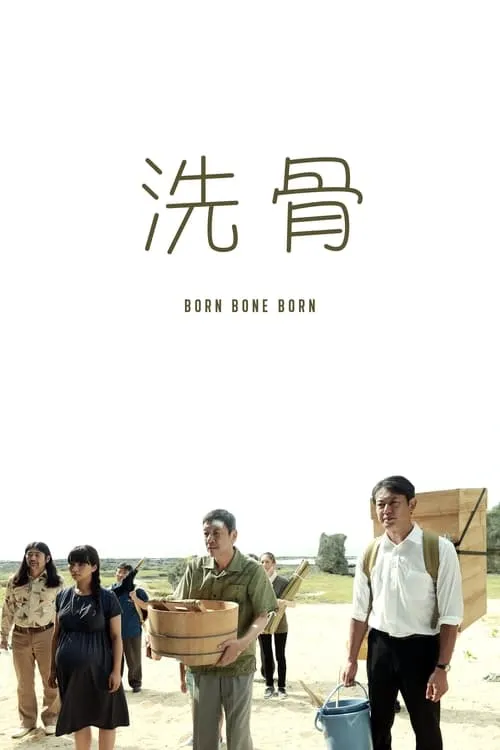Born Bone Born (movie)