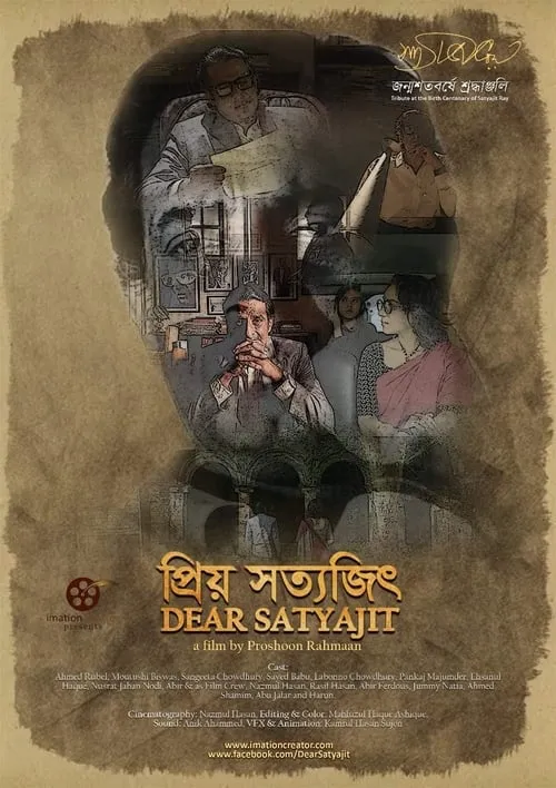 প্রিয় সত্যজিৎ (фильм)