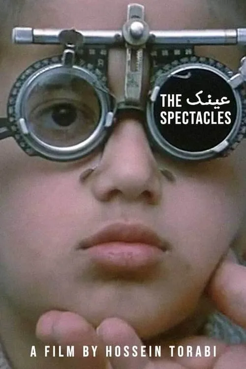 The Spectacles (фильм)