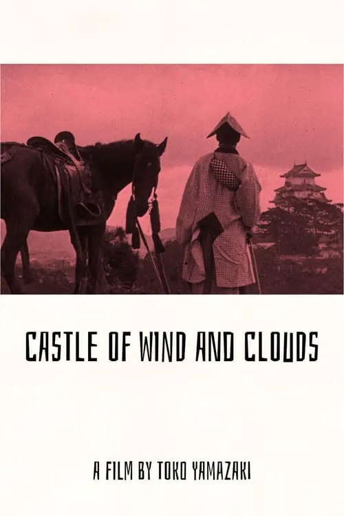 Castle of Wind and Clouds (movie)