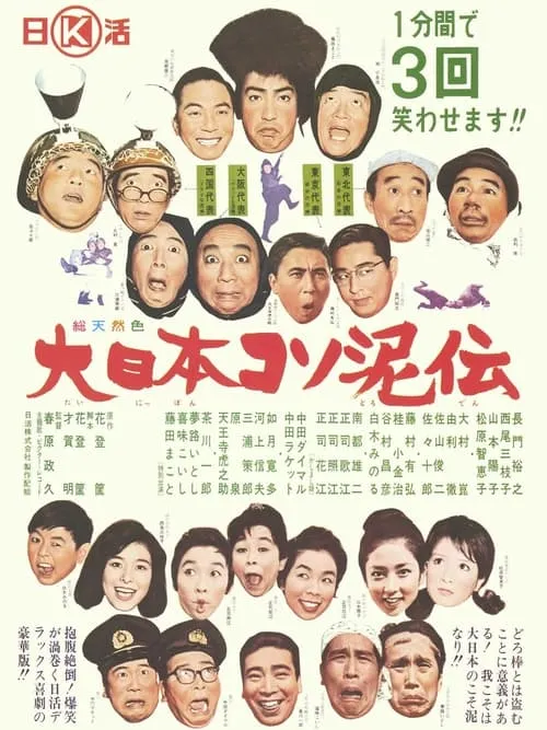 Dai nippon kosodoro den (movie)