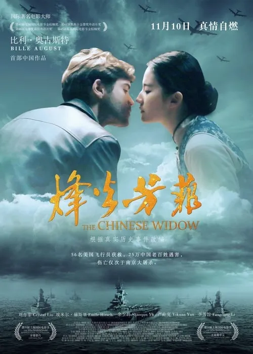 Китайская вдова (фильм)