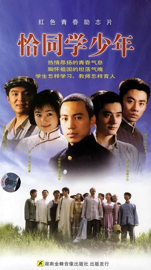 恰同学少年 (сериал)