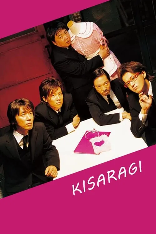 Kisaragi (movie)