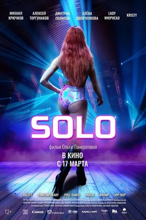 Solo (фильм)