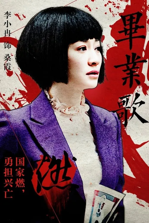 毕业歌 (сериал)