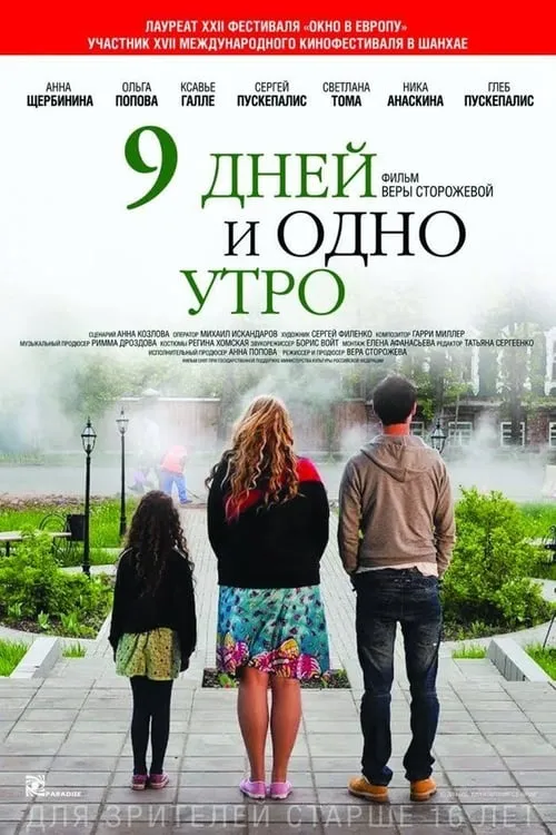 Nine Days and One Morning (movie)