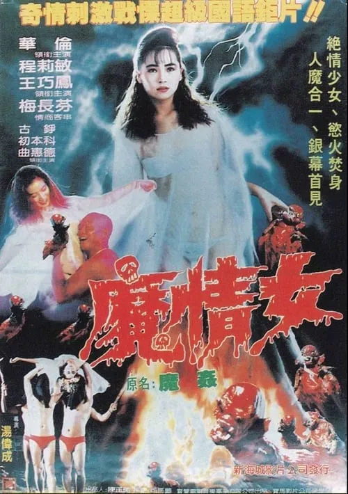 Blood Maniac (movie)