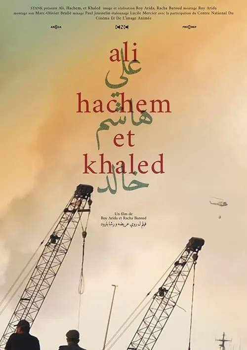 Ali, Hachem et Khaled (фильм)