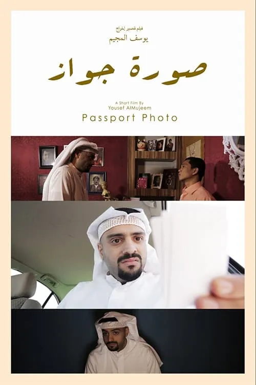 Passport Photo (movie)