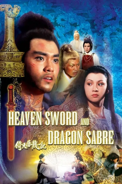 Heaven Sword and Dragon Sabre (movie)