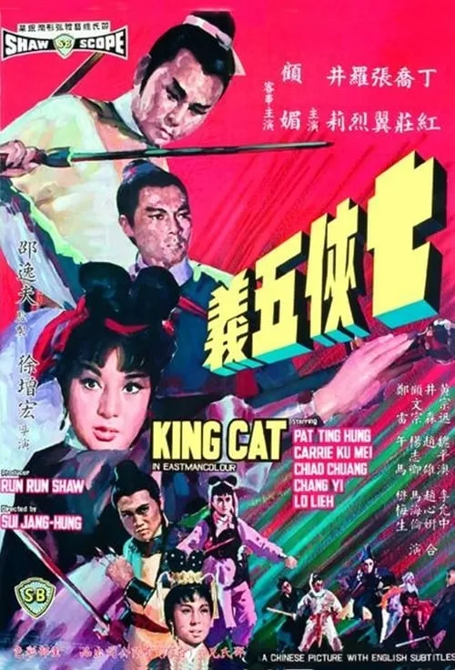 King Cat (movie)