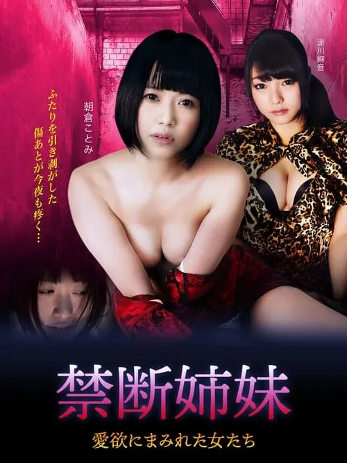 Night of Lustful Dreams (movie)