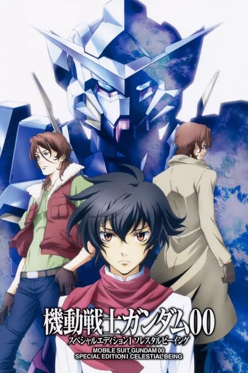 Mobile Suit Gundam 00 Special Edition I: Celestial Being (movie)