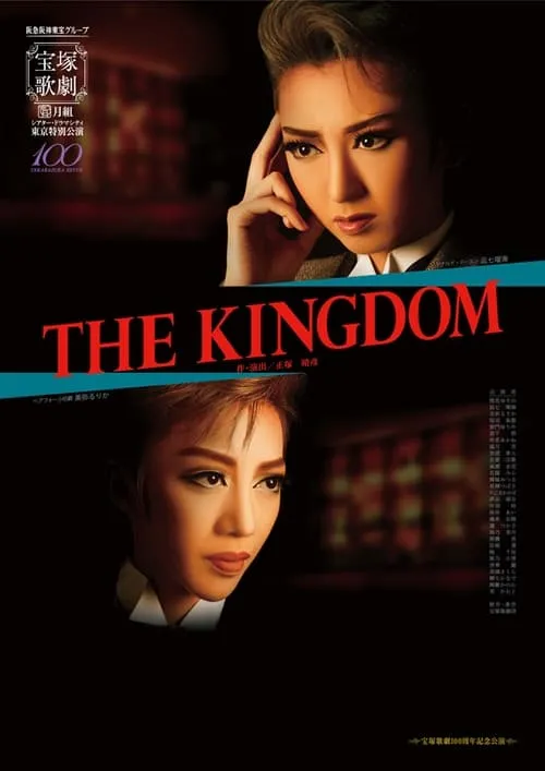 The Kingdom (movie)