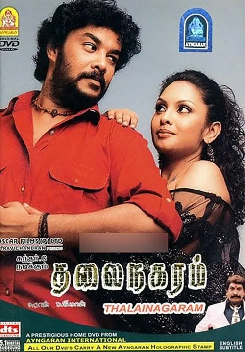 தலைநகரம் (фильм)